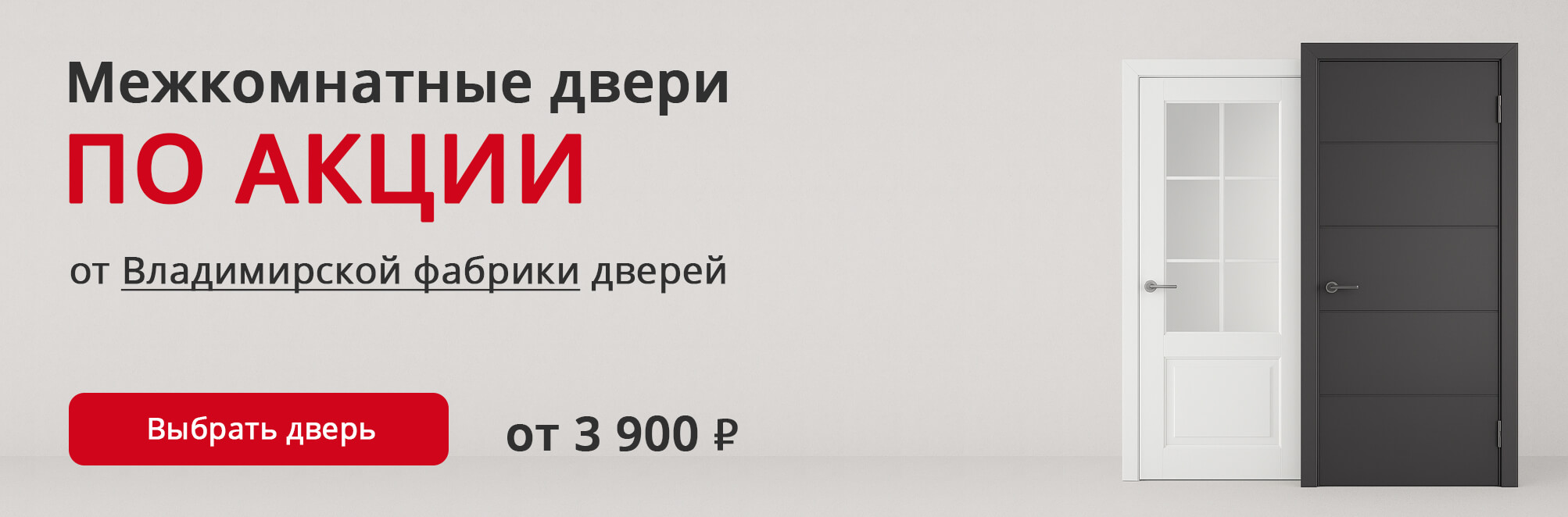Владимирские двери по акции Белорецк
