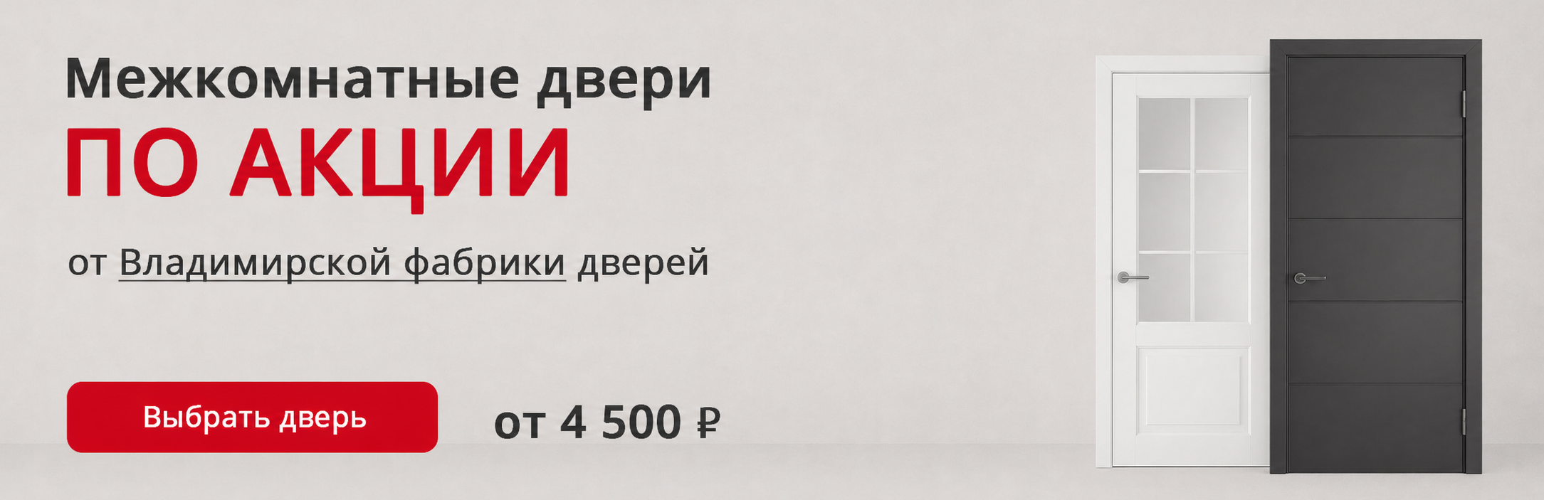 Владимирские двери по акции Белорецк